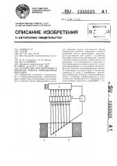 Устройство для измерения и контроля износа фрикционных накладок (патент 1355525)