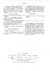 Способ получения -роданэтиламида арилоксиалкилкарбоновой кислоты (патент 467898)