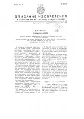 Гордый комбайн (патент 65586)