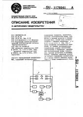 Ультразвуковой концентратомер (патент 1170341)