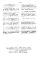 Способ интенсификации процесса окомкования железорудных материалов (патент 569623)