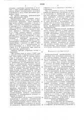 Цифро-аналоговый преобразователь (патент 828398)