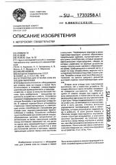 Устройство для отжима сока из плодов облепихи (патент 1733258)