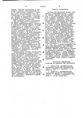 Система регулирования уровня стекломассы (патент 1004272)