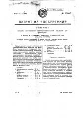 Способ изготовления светочувствительной эмульсии для фотобумаг (патент 18602)