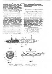 Регенеративный теплообменник холодильной машины (патент 918762)