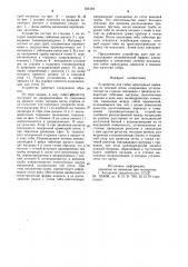 Устройство для гибки арматурных каркасов (патент 935164)