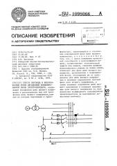 Способ перевода в неполнофазный режим двухцепной комбинированной линии электропередачи (патент 1098066)