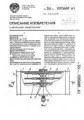 Устройство для мокрой очистки газа (патент 1593689)