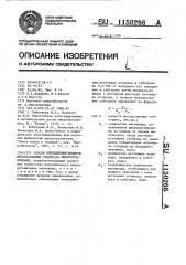 Способ определения полноты использования субстрата микроорганизмами (патент 1150266)