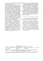 Система защиты топливного насоса высокого давления от попадания воды (патент 1601407)