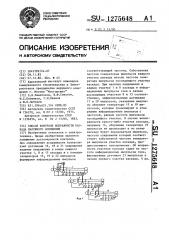 Способ контроля исправности каскада наружного освещения (патент 1275648)