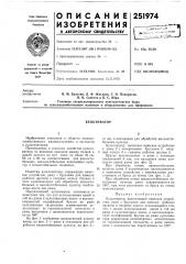 Культиватор (патент 251974)