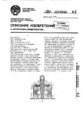 Амортизатор (патент 1573255)