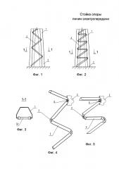 Стойка опоры линии электропередачи (патент 2632608)