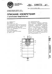 Переключатель (патент 1288772)