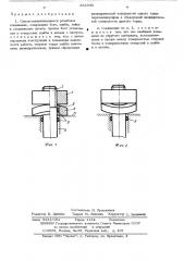 Самоустанавливающееся резьбовое соединение (патент 532700)