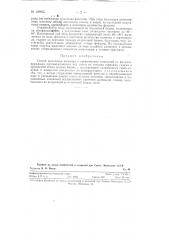 Способ выделения аммиака и органических оснований из фенолсодержащих производственных вод (патент 128855)