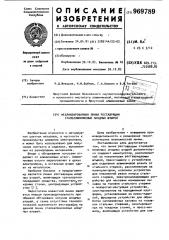 Механизированная линия реставрации сталеалюминиевых анодных штырей (патент 969789)