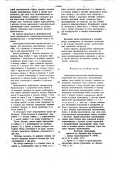 Амплитудно-импульсный преобразова-тель (патент 818005)