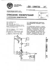 Электрохимический преобразователь механических колебаний в электрические (патент 1388732)