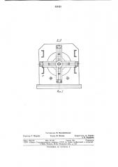Устройство для демонтажа обмоток статоровэлектрических машин (патент 828323)