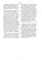 Станок для скрепления полос шпона (патент 1636209)