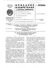 Способ восстановительного обжига железосодержащего материала во вращающейся печи (патент 592856)