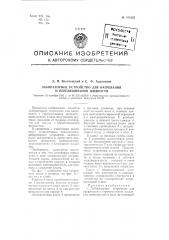 Лабораторное устройство для нагревания и перемешивания жидкости (патент 104332)