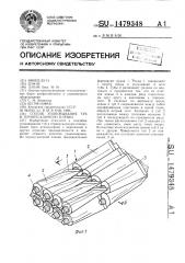 Способ упаковывания туб в термоусадочную пленку (патент 1479348)