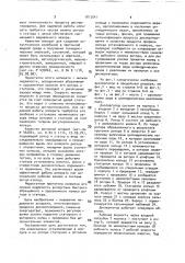 Диспергатор (патент 1813541)