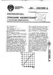 Способ оценки подвижности иглы распылителя форсунки дизеля (его варианты) (патент 1021800)