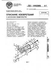 Устройство для навивки пружин кручения с отогнутым концом (патент 1442305)