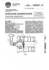 Распылитель жидкости (патент 1690651)