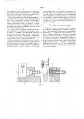 Устройство для установки осевого зазора осей колес (патент 195971)