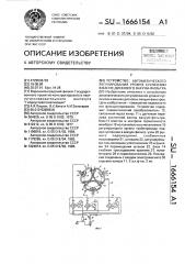 Устройство автоматического регулирования уровня суспензии в ванне дискового вакуум-фильтра (патент 1666154)