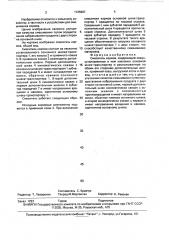 Смеситель кормов (патент 1725997)