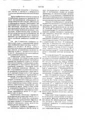 Камертонный стенд для динамических испытаний изделий (патент 1587358)