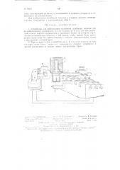 Устройство для возбуждения колебаний турбинных лопаток (патент 78541)