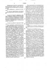 Устройство для контроля дешифратора (патент 1705830)