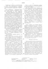 Транзисторный инвертор (патент 1309223)