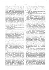 Трансформатор отношений (патент 598139)