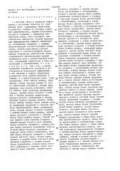 Система сбора и передачи информации о состоянии объектов по телефонной сети (патент 1476509)