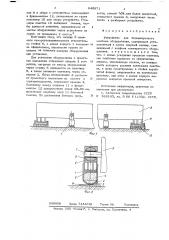 Устройство для безвыверочного монтажа оборудования (патент 640971)