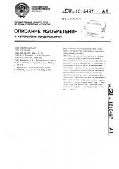 Способ термоциклической обработки среднеуглеродистых и низколегированных сталей (патент 1315487)