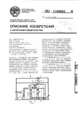 Устройство для запаривания соломистых кормов (патент 1183051)