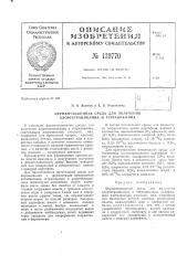 Патент ссср  139770 (патент 139770)