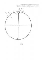Устройство для формирования пространственного спирального поля (патент 2609821)