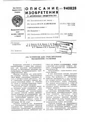 Устройство для гранулирования высоковязких расплавов (патент 940828)