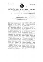 Антифрикционный сплав (патент 63419)